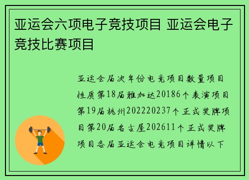 亚运会六项电子竞技项目 亚运会电子竞技比赛项目
