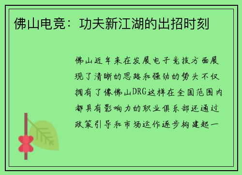 佛山电竞：功夫新江湖的出招时刻