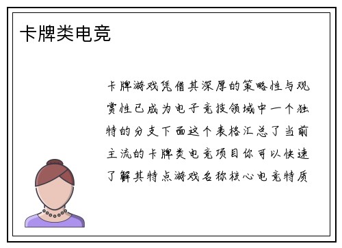 卡牌类电竞