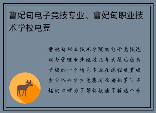曹妃甸电子竞技专业、曹妃甸职业技术学校电竞