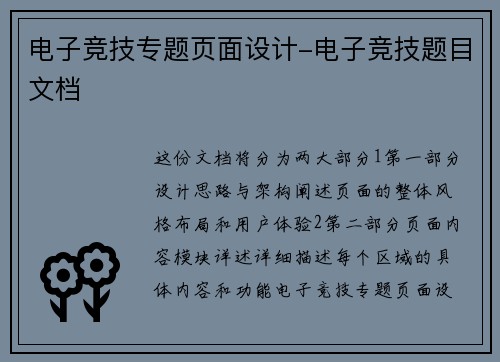 电子竞技专题页面设计-电子竞技题目文档